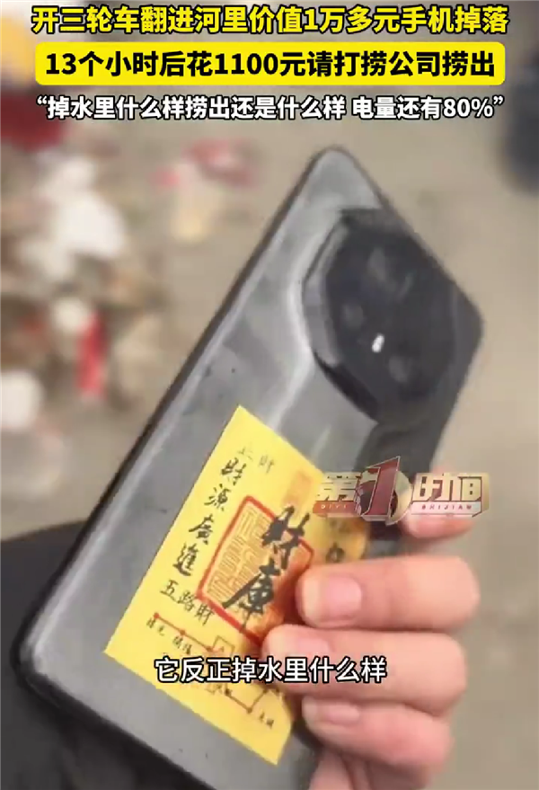 女子花1100元请人打捞华为手机：沉水13小时后仍能正常使用