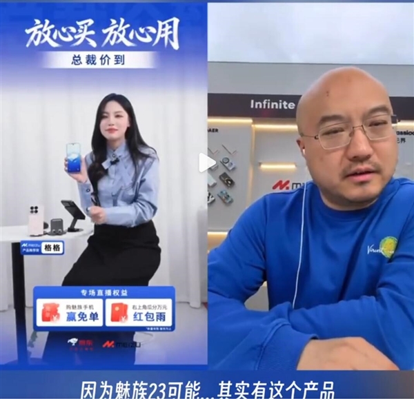 魅族23胎死腹中！高管也无奈 不想说再见