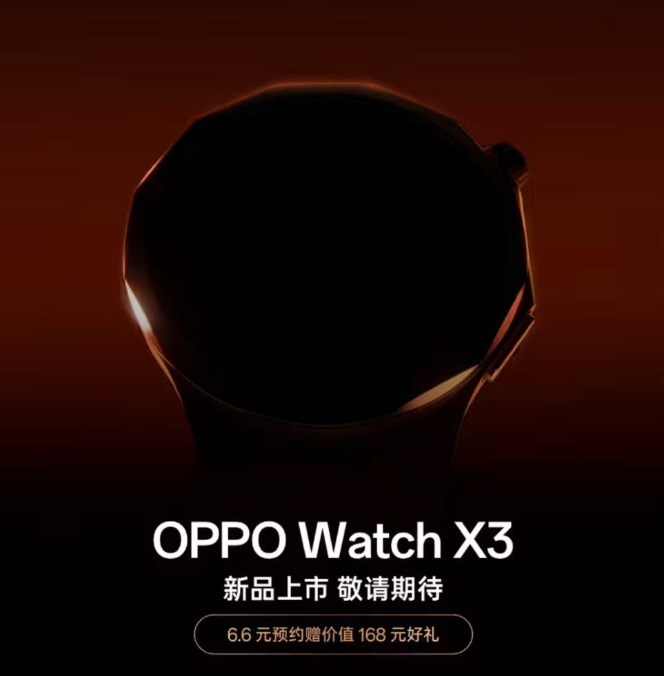 OPPO Watch X3開啓預約：或將與N6同期發佈