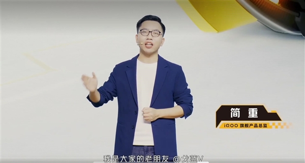 iQOO知名產品總監離職：曾與宋紫薇主持手機發佈會