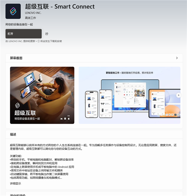聯想超級互聯3.0正式上線！不限品牌：PC、安卓、iOS無縫連