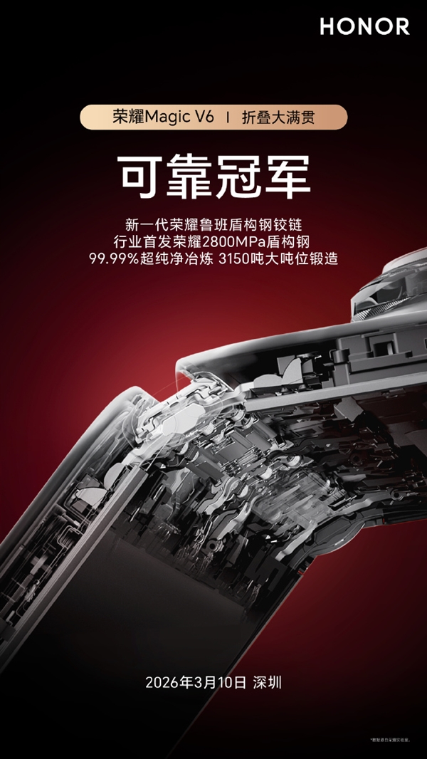 榮耀摺疊旗艦首發全新鉸鏈 航空級強度 承重80kg無壓力