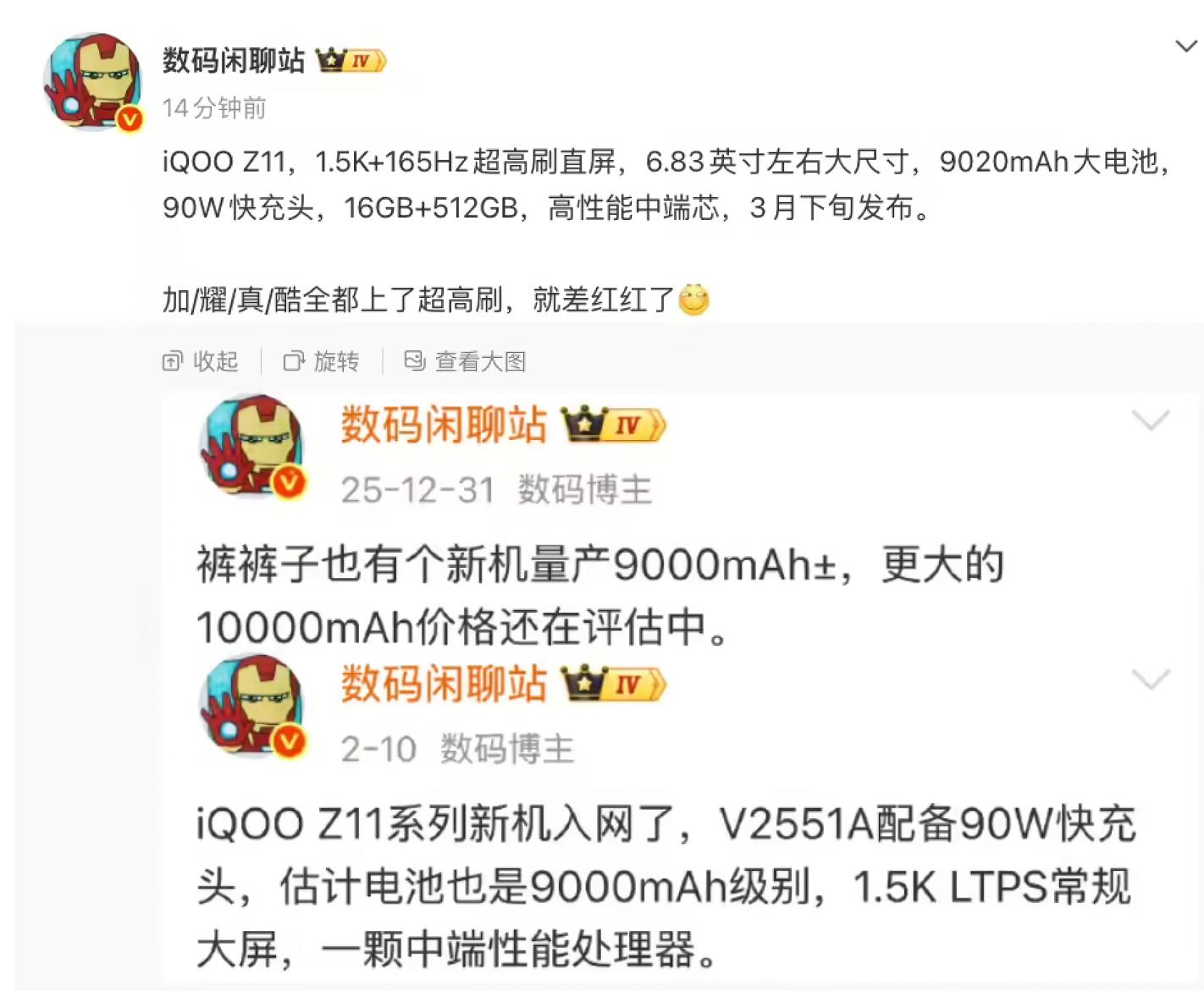 本月下旬发布！曝iQOO Z11配备高性能中端芯