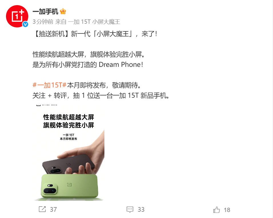 號稱“超越大屏”！一加15T官宣本月見