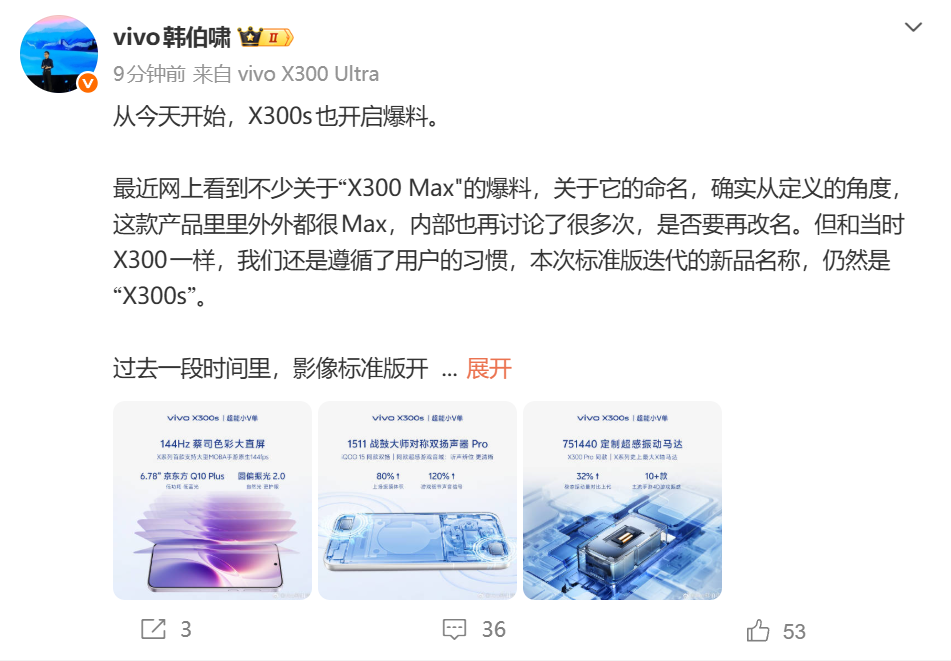 官方爆料vivo X300s参数细节：定位大屏影像“SuperMax”