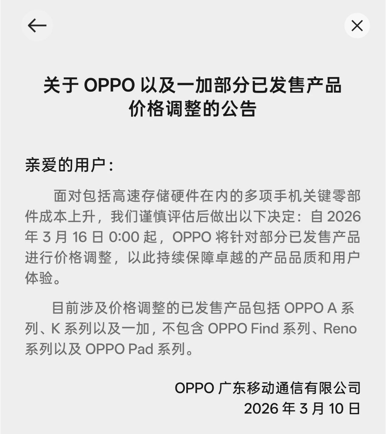 手機漲價潮要來了！OPPO官宣老機型調價