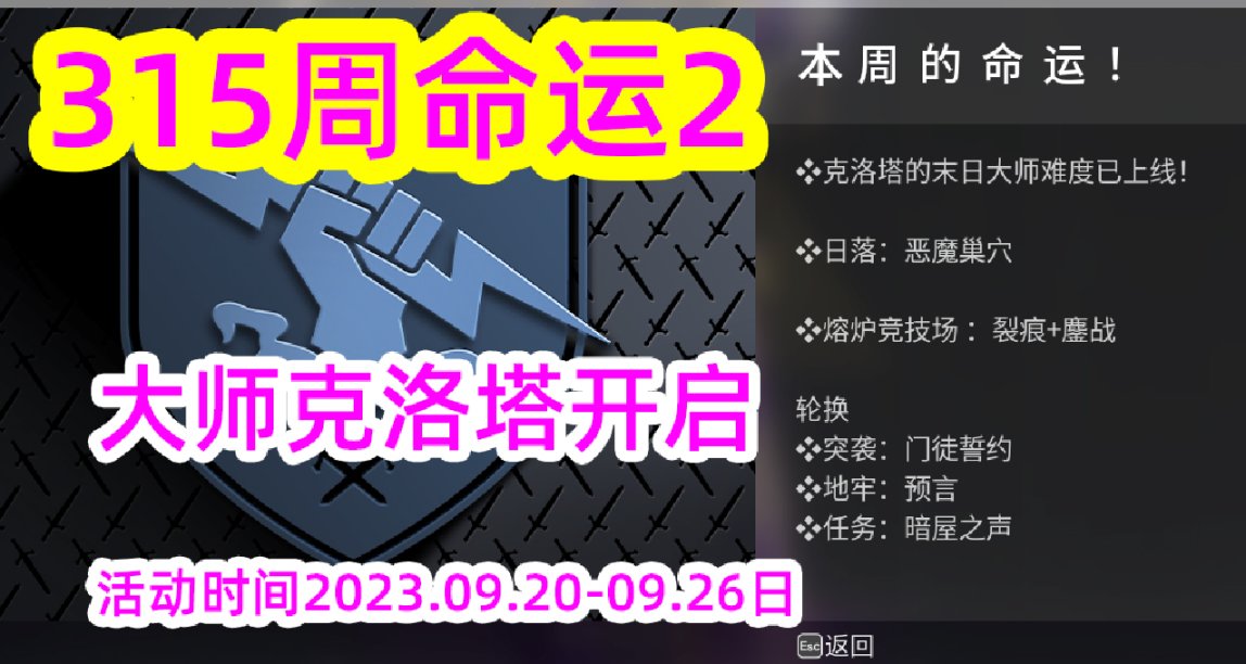 《命运2》周内容，修BUG，大师克洛塔与维护时间