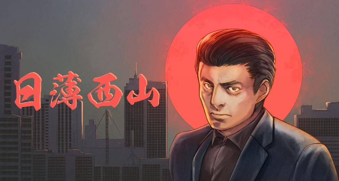 【日薄西山】橫版如龍下的夕陽美學，還能親護士、看舞女