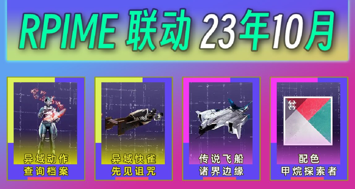 《命运2×PRIME联动奖励》 第43期 - 猛男绝不会错过的粉系配色