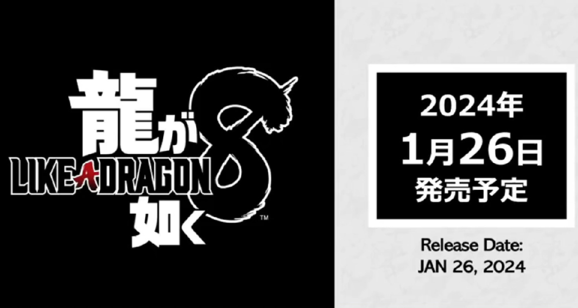 《如龍8》steam頁面上線 遊戲將於2024年1月26日正式發售