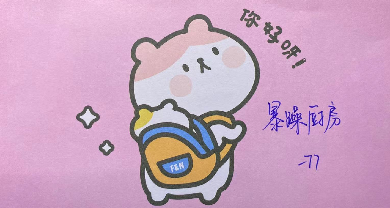 暴躁廚房——火鍋粉（剩菜版）