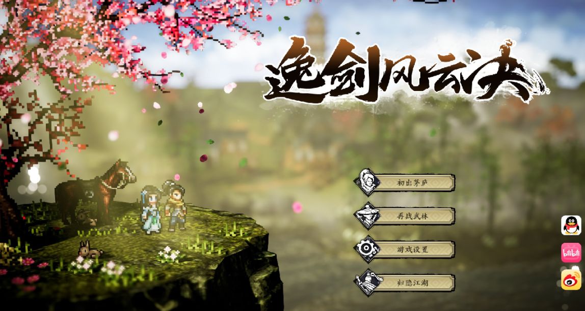 傳統與變革，齊頭並進——簡評武俠RPG遊戲《逸劍風雲決》