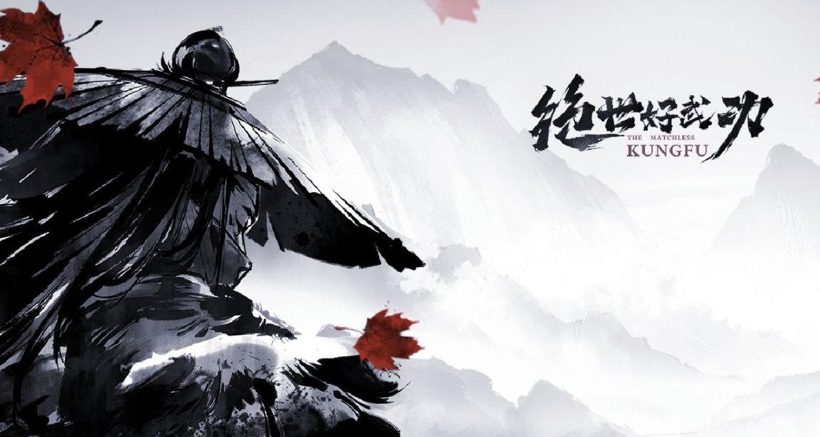 《绝世好武功》：别具一格的沙盒武侠江湖