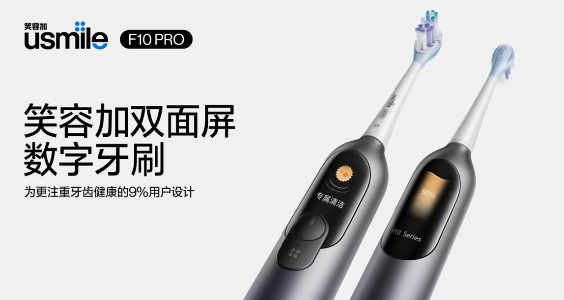 帶小屏幕的賽博牙刷，奏響可視化口腔清潔朋克