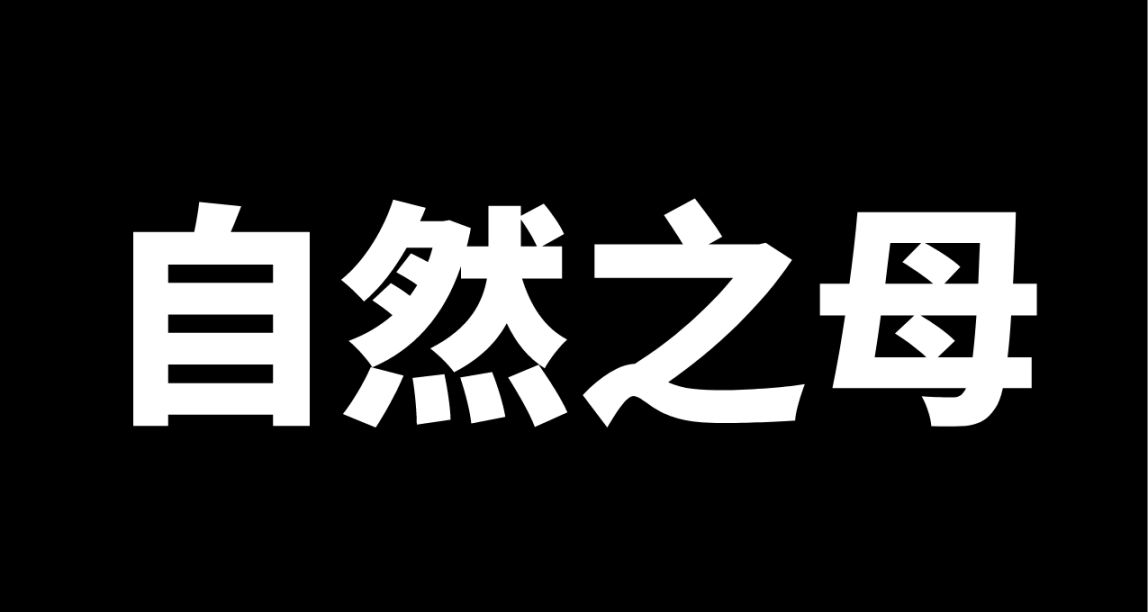 科學家從馬裏亞納海溝深淵捕獲全新神祕病毒