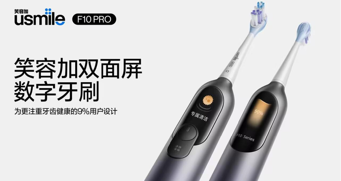 usmile笑容加助力發動“齒突”“咬碎”!評論贏取F10 PRO數字牙刷