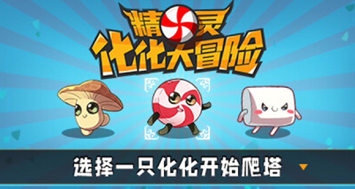 《精靈化化大冒險》：糖果魔怪寶可夢，全部抓去roguelike爬塔