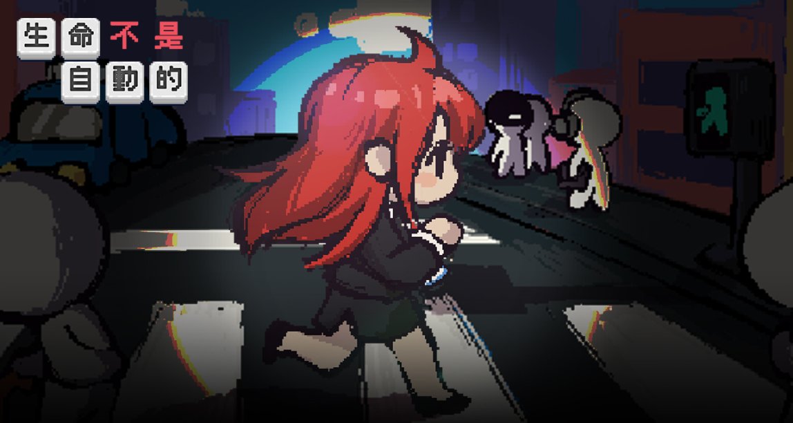 萌萌噠節奏遊戲《生命不是自動的》正式版上線了！