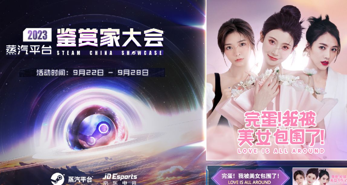 《完蛋！我被美女包圍了！》參與蒸汽平臺鑑賞家大會