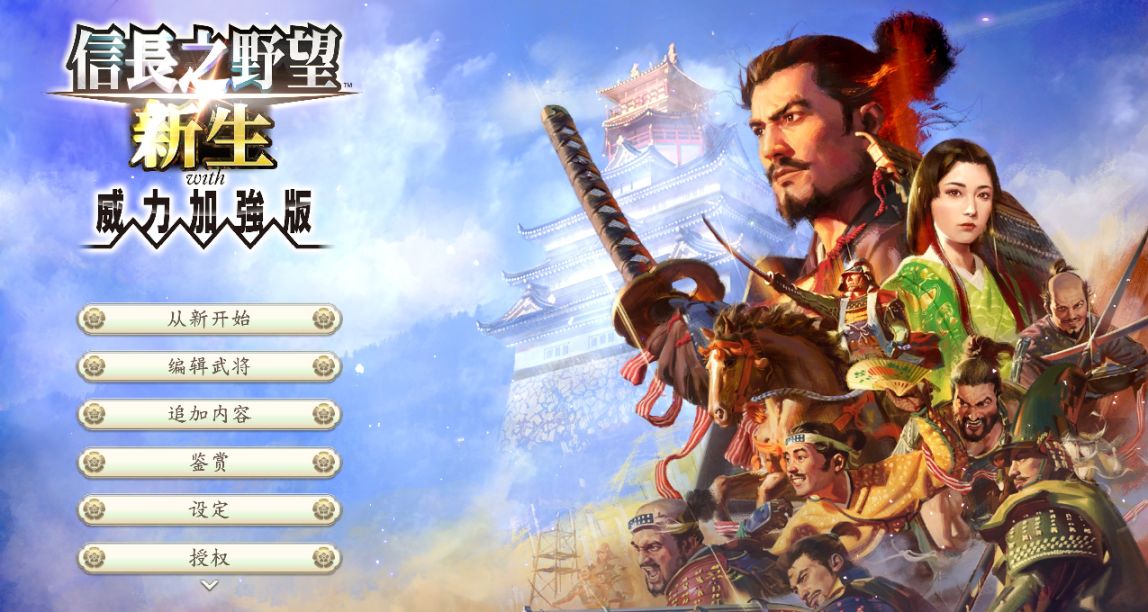 信長之野望 新生PK版：內容優化很多，但還略欠打磨