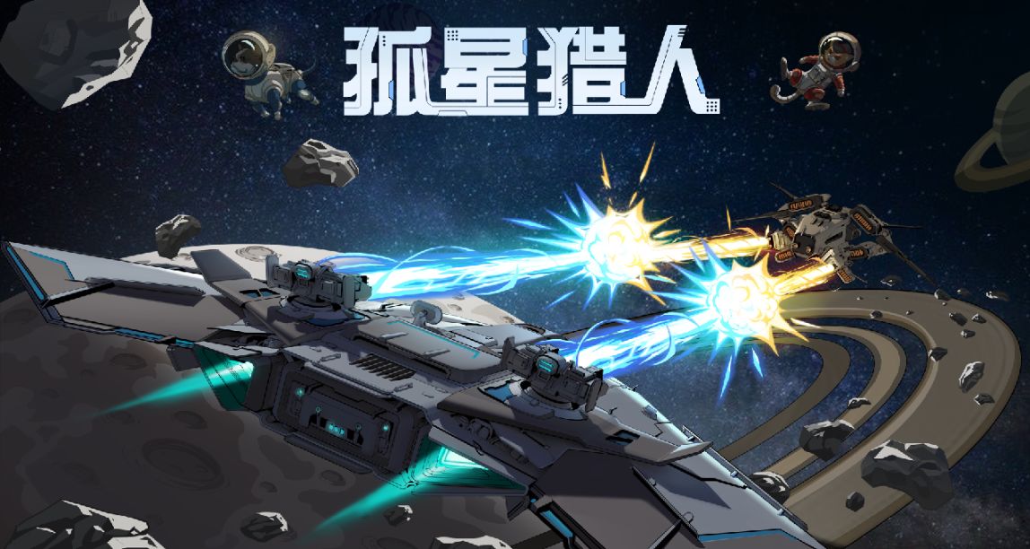 孤星獵人：十以內的加減法已經難不倒我了！