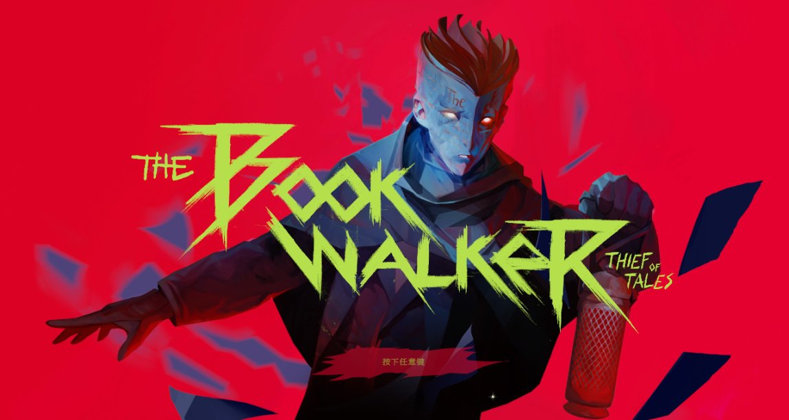 書行者：讀書破一卷，下筆也有神！