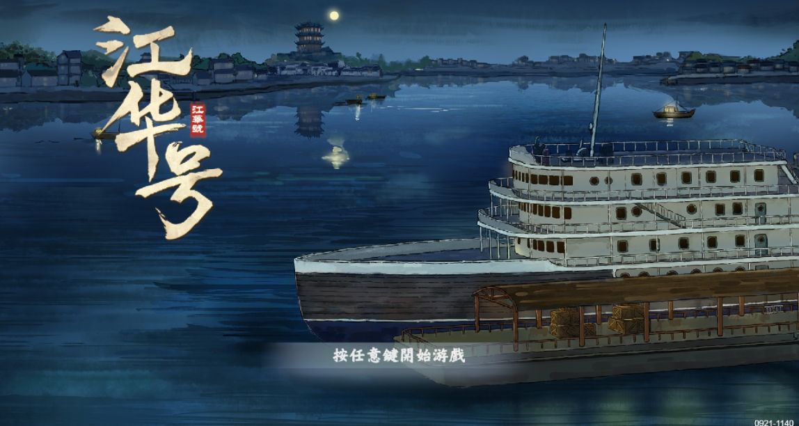 【江華號】這一次穿越回到民國武漢，體驗東方芝加哥