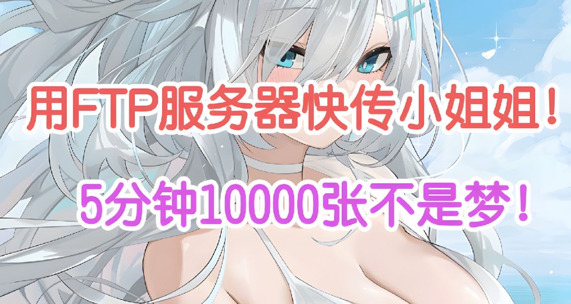 安卓手機使用FTP服務器與電腦互聯的教程