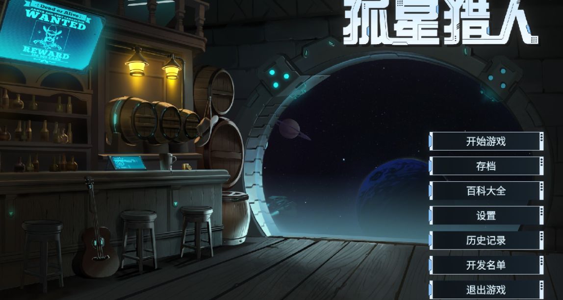 蒼穹浩瀚，鏖戰星海——回合制肉鴿策略《孤星獵人Demo》簡評