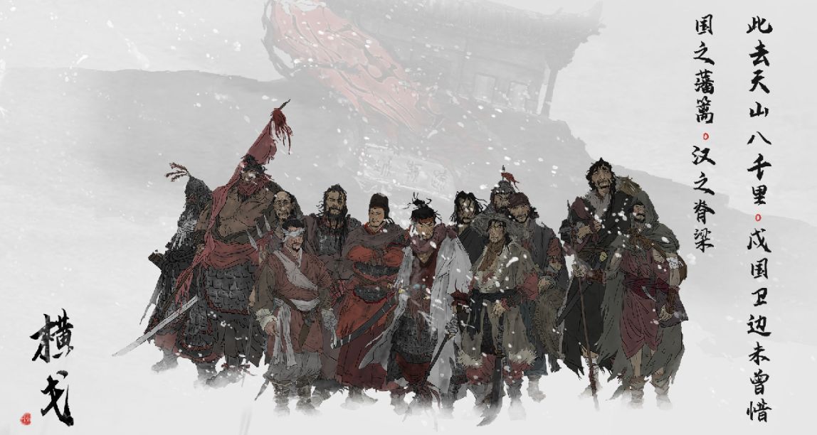 國風歷史策略戰爭遊戲《橫戈》現已上線