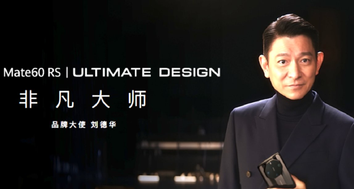 一文彙總！華爲發佈會：劉德華代言非凡大師，多款智能新品發佈！