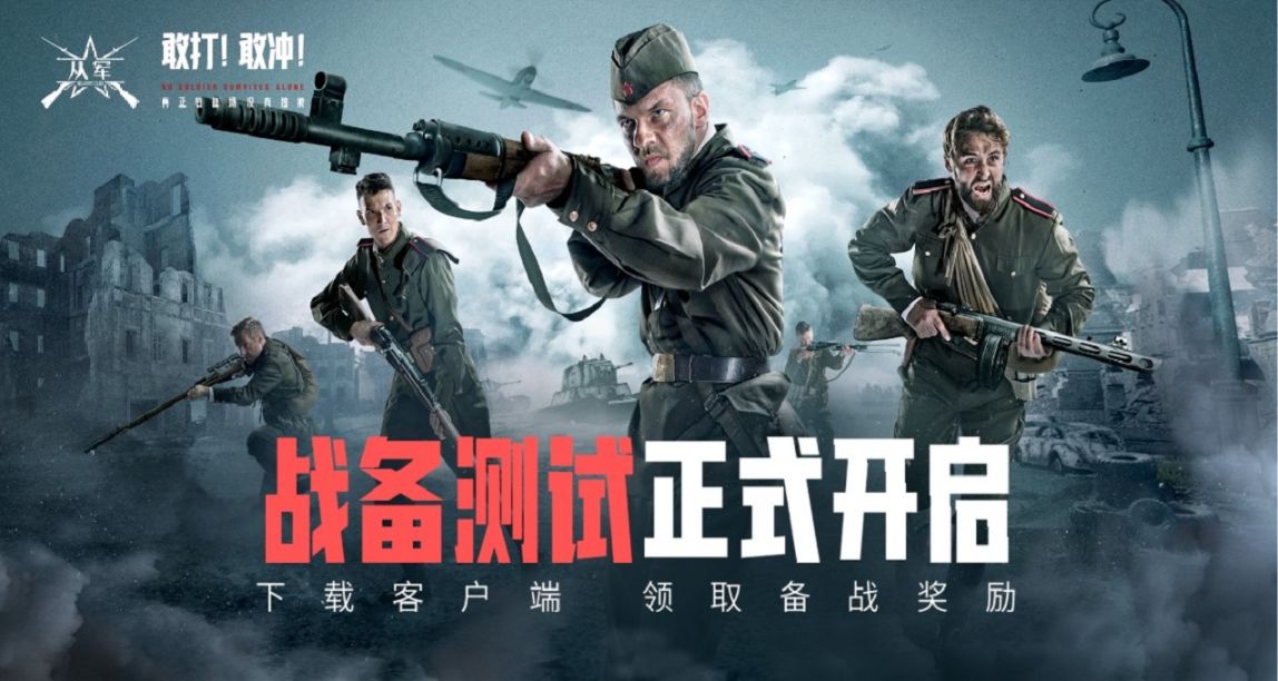 全新FPS網遊《從軍》不限號戰前演練測試現已開啓