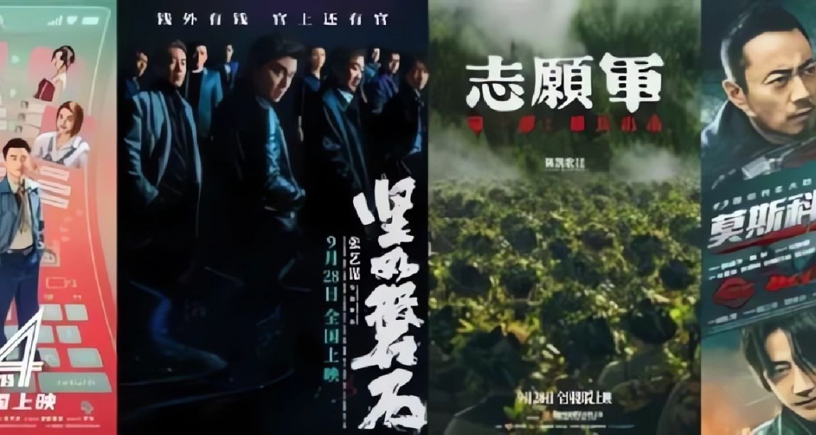 【院線電影前瞻】國慶檔來襲 題材豐富 怎麼買票便宜