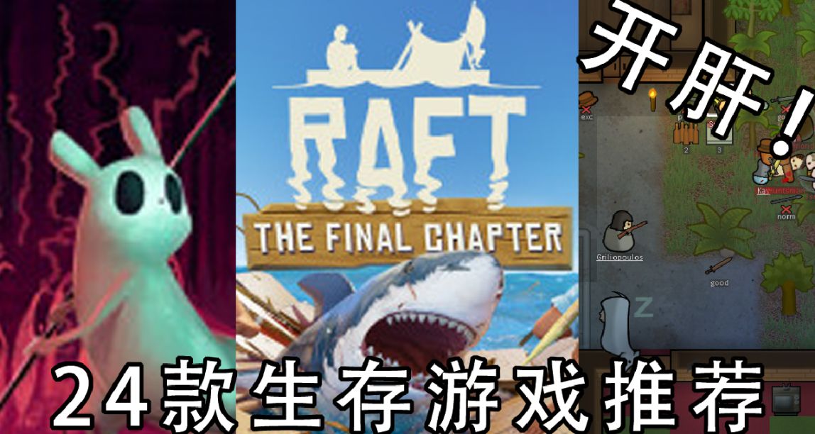 24款生存模擬遊戲推薦，開肝！