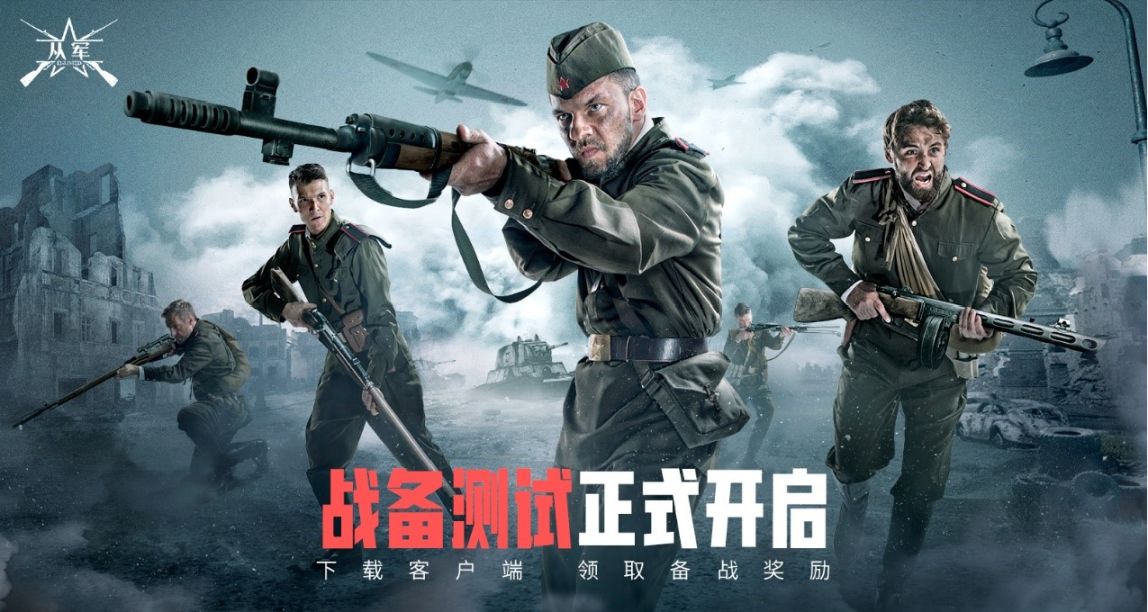 《從軍》推出黑盒語音官方社區，邀請玩家開黑組隊！