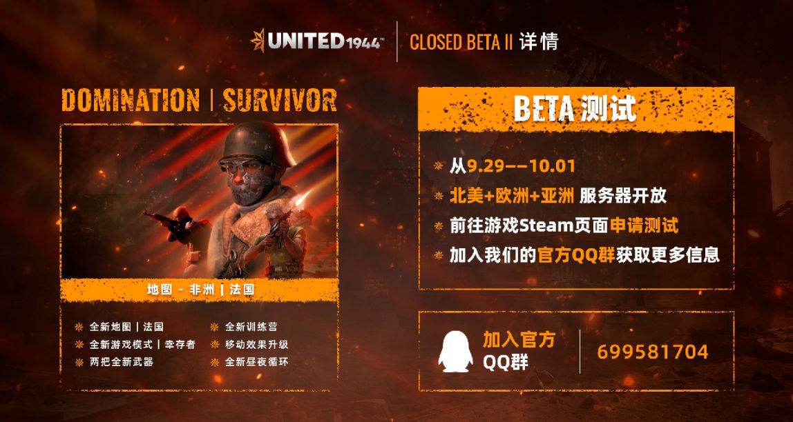 【UNITED 1944】在即將到來的BETA測試中挑戰新地圖與倖存者模式