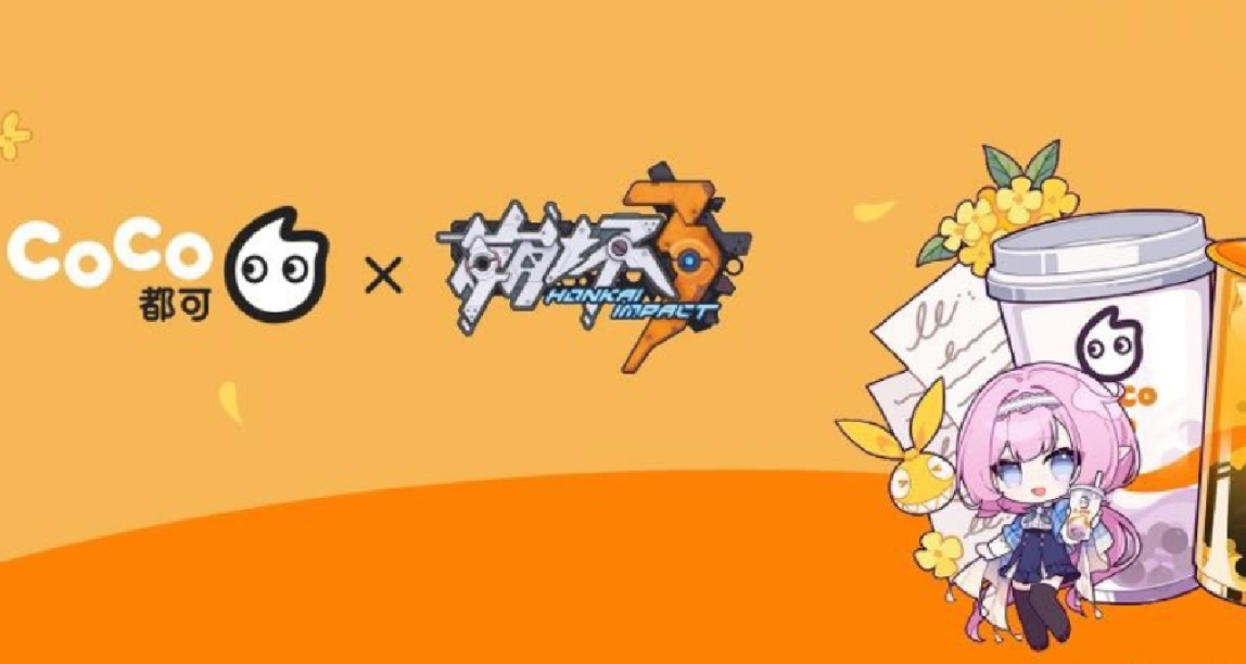 CS2時代即將開啓；CoCo奶茶道歉：與《崩壞3》聯名周邊爲免費贈送