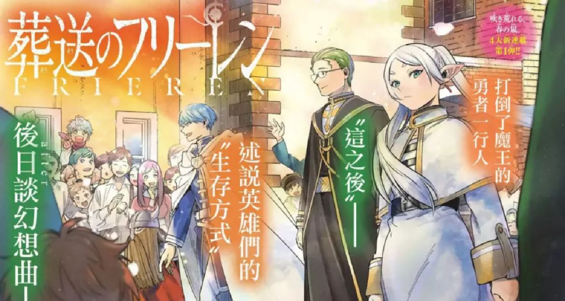 葬送的“芙莉蓮”艾希，當她歸來時看見的風景