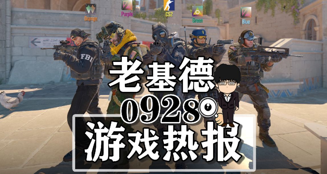 博德之门3七号热修复；星露谷物语1.6版本前瞻；心灵杀手2新试玩