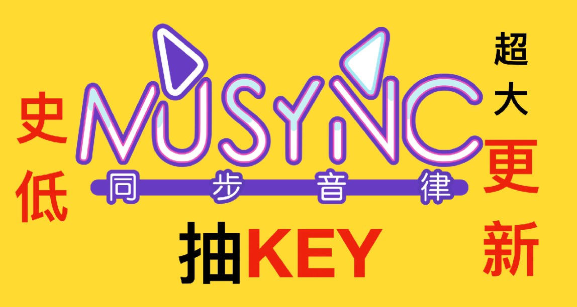 國產獨立音遊《同步音律喵賽克》大更新+史低