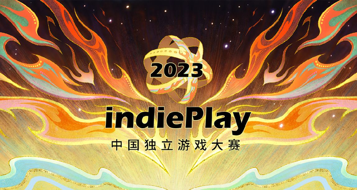 2023 indiePlay中國獨立遊戲大賽入圍名單公佈！