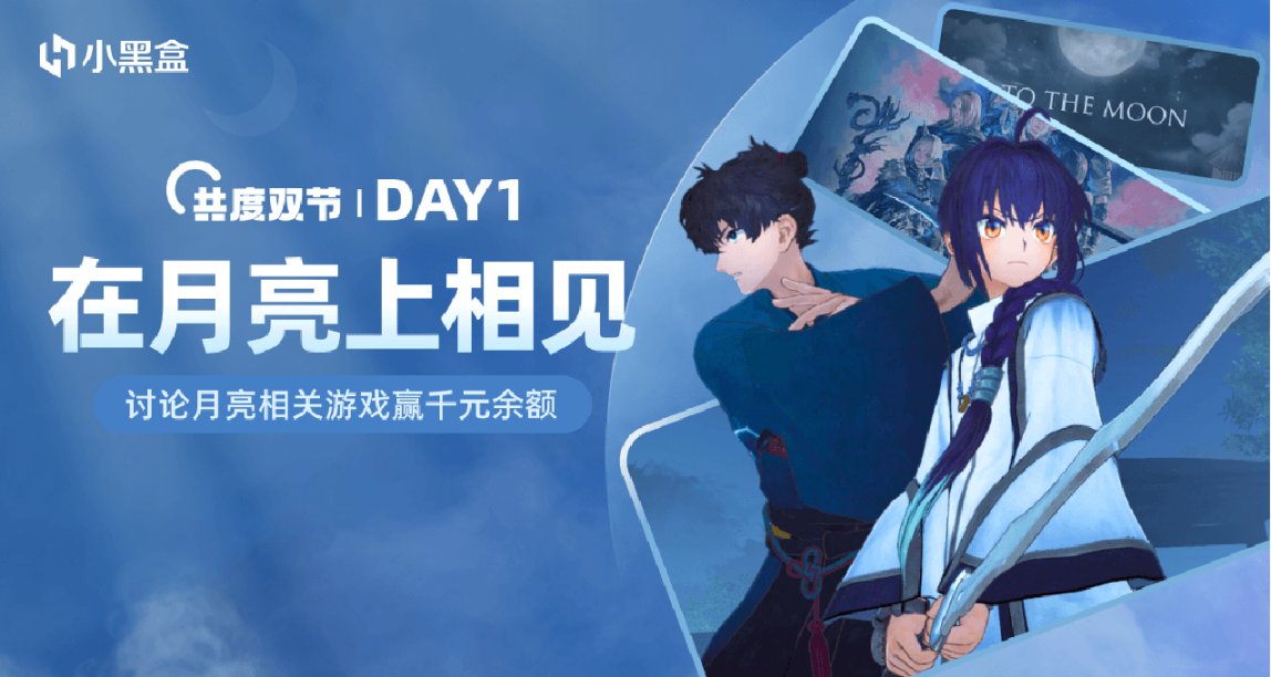 在月亮上相見：分享月亮遊戲，瓜分千元餘額