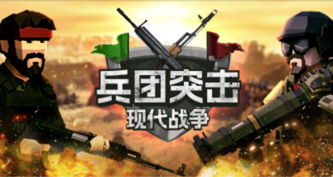 《兵團突擊：現代戰爭》你願意在街頭拉鋸戰中被證明自己不如AI麼