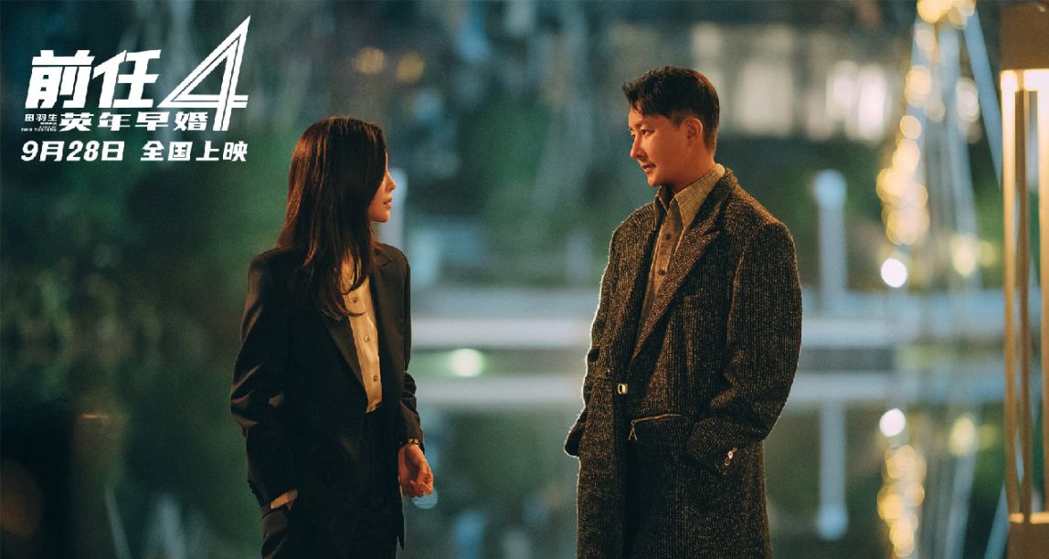 國慶檔票房：《前任4》突破2億，《堅如磐石》單日票房反超！