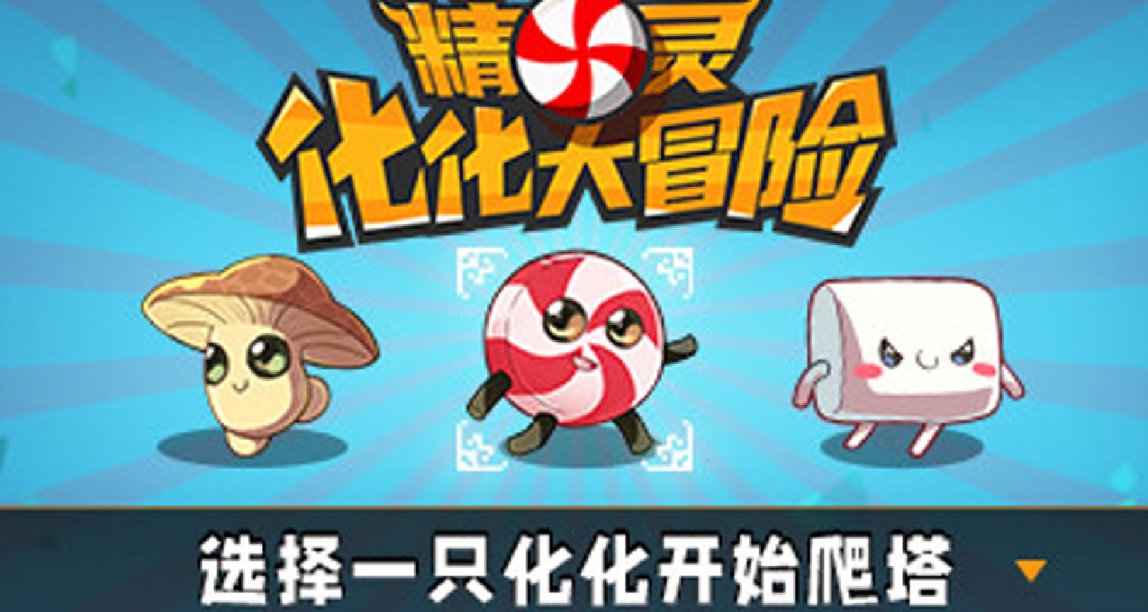 《精靈化化大冒險》今年我最看好的獨立小作