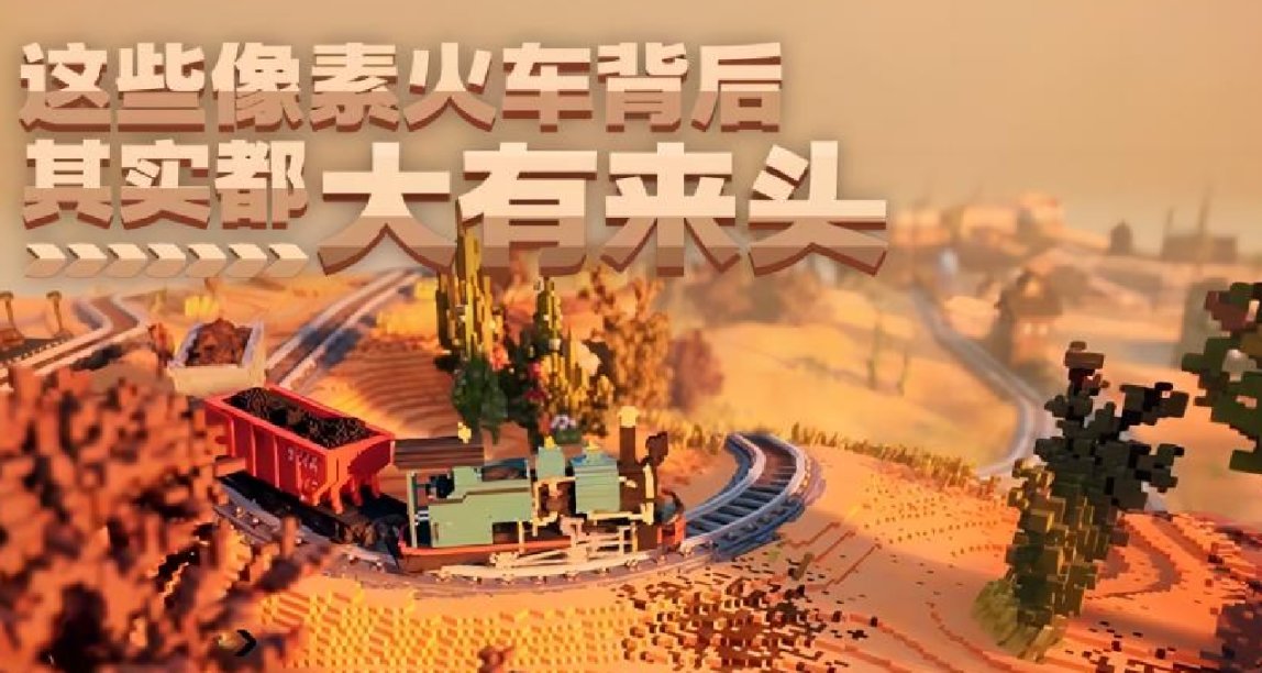 《站點連連》裏的火車，與它們的傳奇原型！