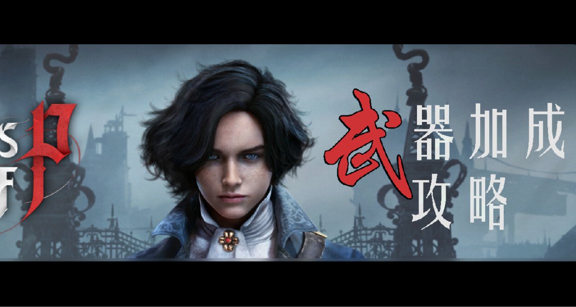 【匹诺曹的谎言】加点攻略！贴吧游戏领域大神带你速通加点！