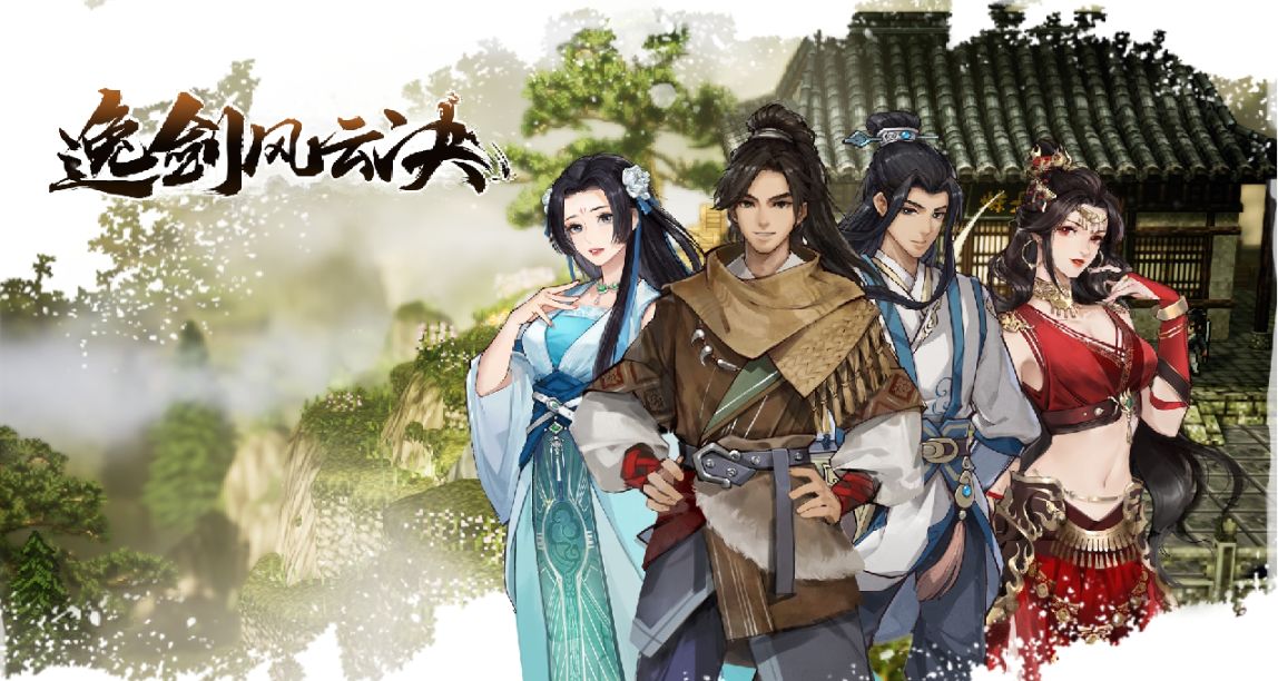 为什么《逸剑风云决》三大秘密支线让人惊艳？