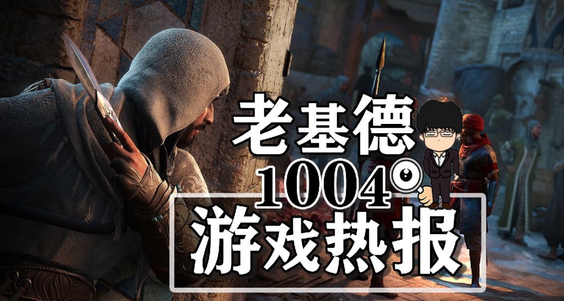 刺客信条幻景解锁时间；XGP十月上旬新游阵容；黄氏定律RTX5090