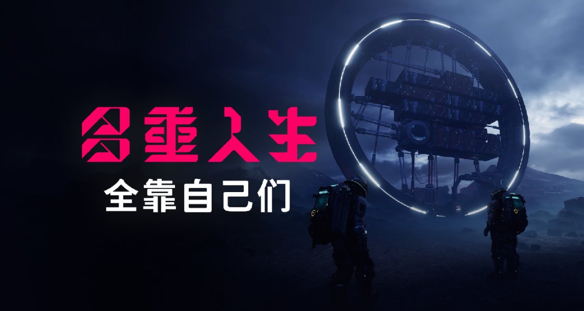 11位工作室發佈首支《多重人生》遊戲內影像預告片